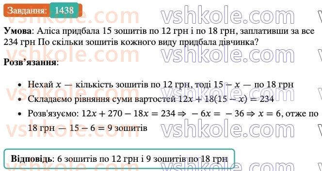 6-matematika-os-ister-2023-chastina-1-2--chastina-2-42-rozvyazuvannya-zadach-za-dopomogoyu-rivnyan-1438-rnd3525.jpg