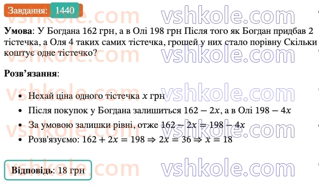 6-matematika-os-ister-2023-chastina-1-2--chastina-2-42-rozvyazuvannya-zadach-za-dopomogoyu-rivnyan-1440-rnd5658.jpg