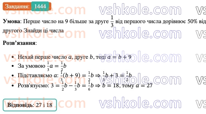 6-matematika-os-ister-2023-chastina-1-2--chastina-2-42-rozvyazuvannya-zadach-za-dopomogoyu-rivnyan-1444-rnd5178.jpg