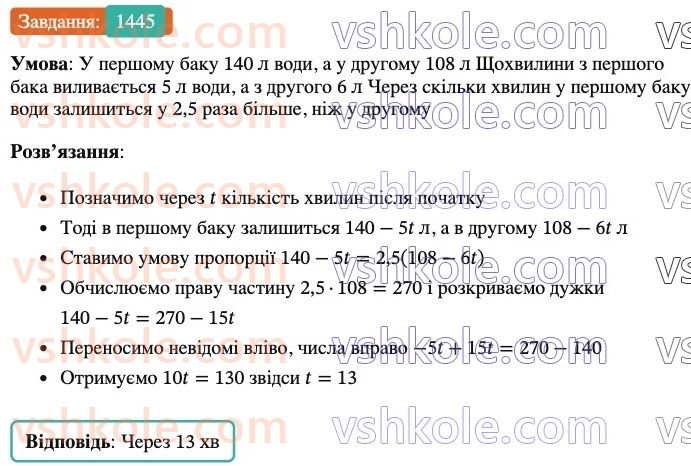 6-matematika-os-ister-2023-chastina-1-2--chastina-2-42-rozvyazuvannya-zadach-za-dopomogoyu-rivnyan-1445-rnd4234.jpg