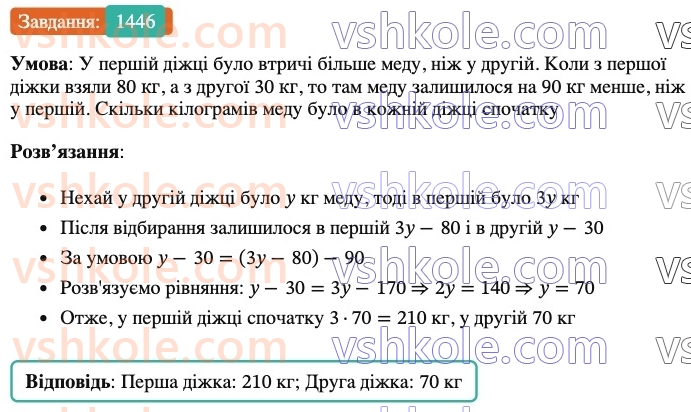 6-matematika-os-ister-2023-chastina-1-2--chastina-2-42-rozvyazuvannya-zadach-za-dopomogoyu-rivnyan-1446-rnd5279.jpg