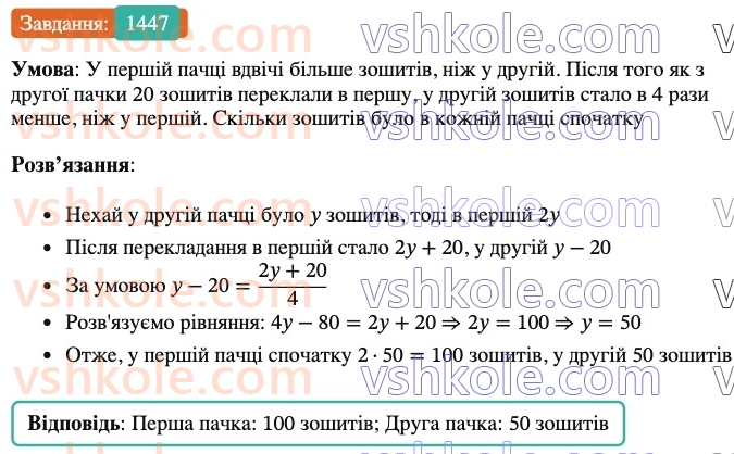 6-matematika-os-ister-2023-chastina-1-2--chastina-2-42-rozvyazuvannya-zadach-za-dopomogoyu-rivnyan-1447-rnd4526.jpg
