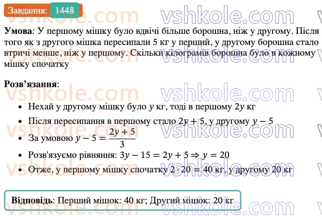 6-matematika-os-ister-2023-chastina-1-2--chastina-2-42-rozvyazuvannya-zadach-za-dopomogoyu-rivnyan-1448-rnd2918.jpg