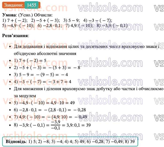 6-matematika-os-ister-2023-chastina-1-2--chastina-2-43-rozvyazuvannya-vprav-na-vsi-diyi-1455-rnd5680.jpg