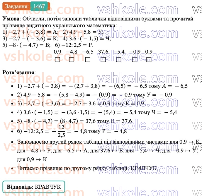 6-matematika-os-ister-2023-chastina-1-2--chastina-2-43-rozvyazuvannya-vprav-na-vsi-diyi-1467-rnd47.jpg
