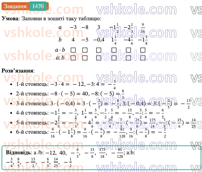 6-matematika-os-ister-2023-chastina-1-2--chastina-2-43-rozvyazuvannya-vprav-na-vsi-diyi-1470-rnd897.jpg