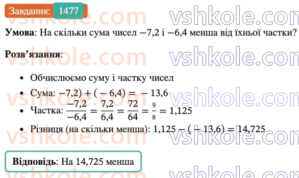 6-matematika-os-ister-2023-chastina-1-2--chastina-2-43-rozvyazuvannya-vprav-na-vsi-diyi-1477-rnd1503.jpg