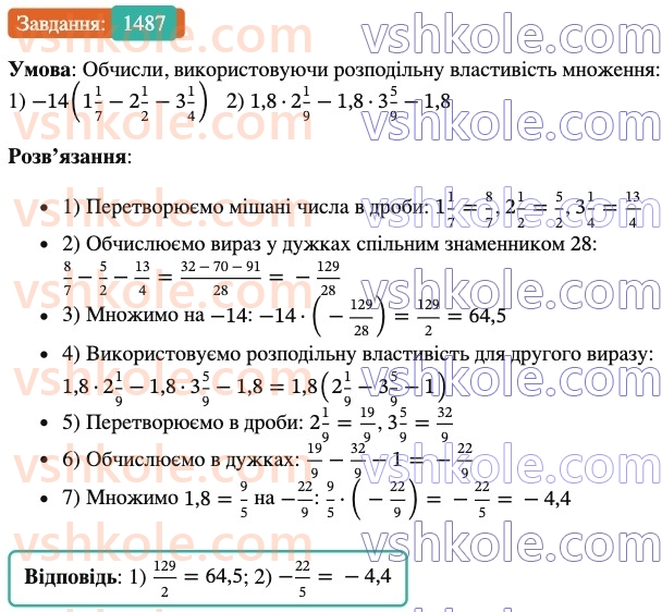 6-matematika-os-ister-2023-chastina-1-2--chastina-2-43-rozvyazuvannya-vprav-na-vsi-diyi-1487-rnd1960.jpg