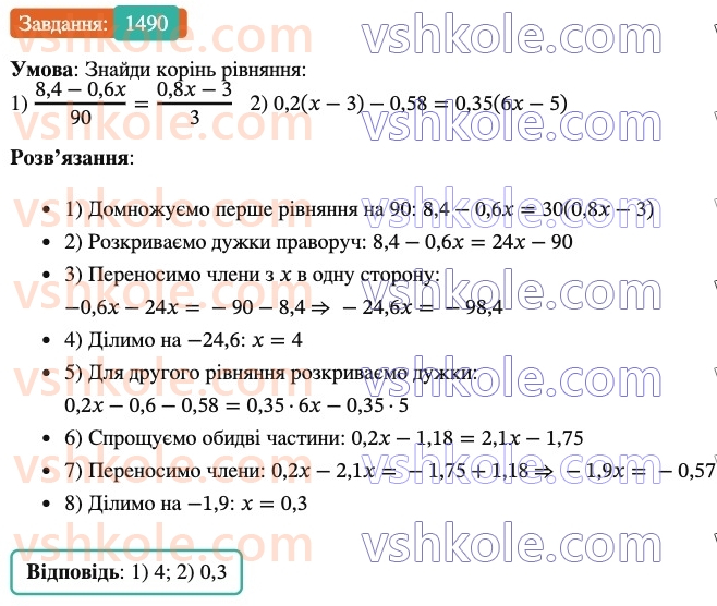 6-matematika-os-ister-2023-chastina-1-2--chastina-2-43-rozvyazuvannya-vprav-na-vsi-diyi-1490-rnd1901.jpg