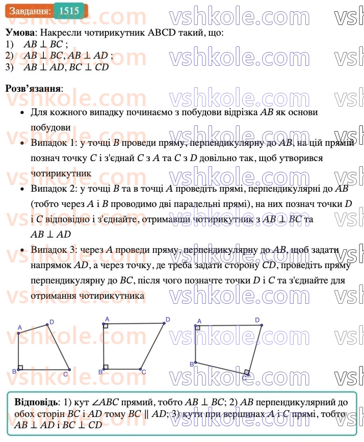 6-matematika-os-ister-2023-chastina-1-2--chastina-2-44-perpenikulyarni-pryami-1515-rnd3077.jpg
