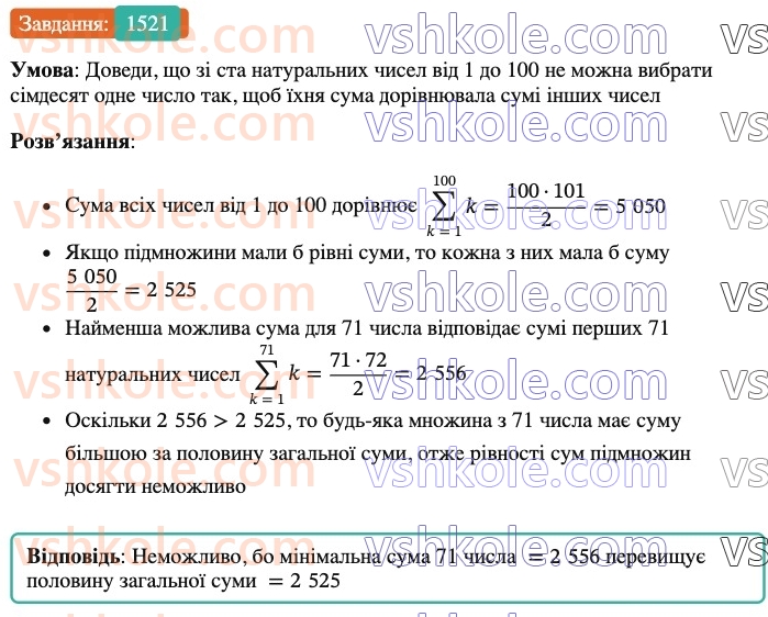 6-matematika-os-ister-2023-chastina-1-2--chastina-2-44-perpenikulyarni-pryami-1521-rnd534.jpg