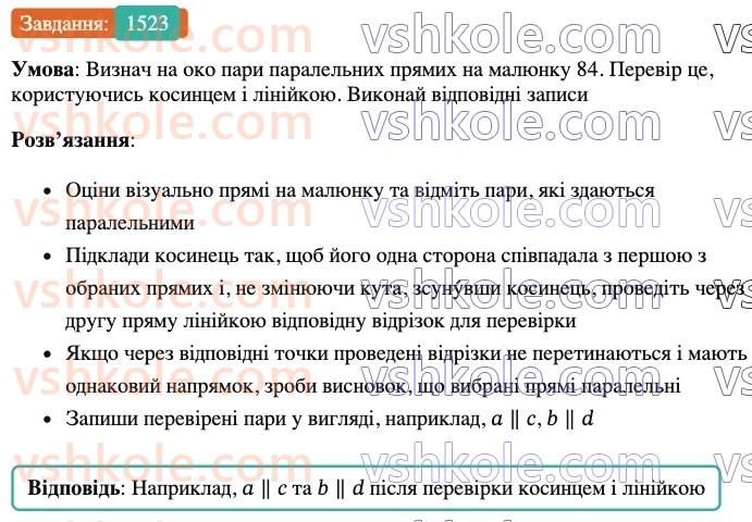 6-matematika-os-ister-2023-chastina-1-2--chastina-2-45-paralelni-pryami-1523-rnd8454.jpg
