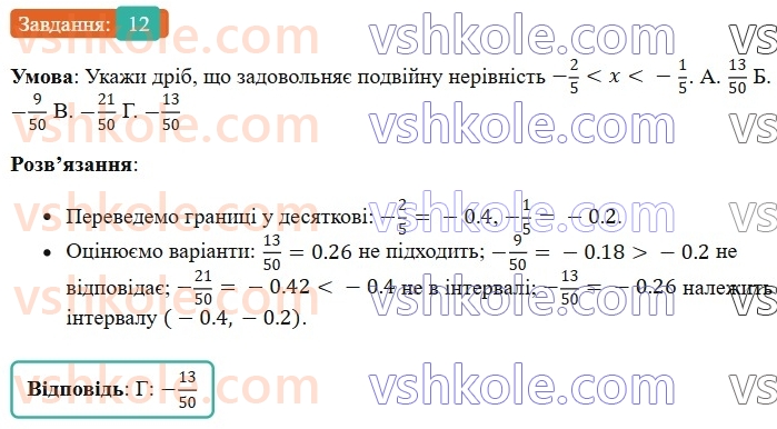 6-matematika-os-ister-2023-chastina-1-2--chastina-2-domashnya-samostijna-robota-6-12-rnd8821.jpg