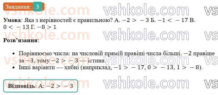 6-matematika-os-ister-2023-chastina-1-2--chastina-2-domashnya-samostijna-robota-6-3-rnd2158.jpg