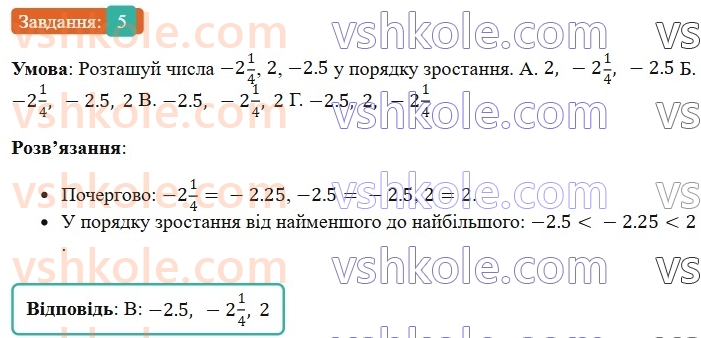 6-matematika-os-ister-2023-chastina-1-2--chastina-2-domashnya-samostijna-robota-6-5-rnd2514.jpg