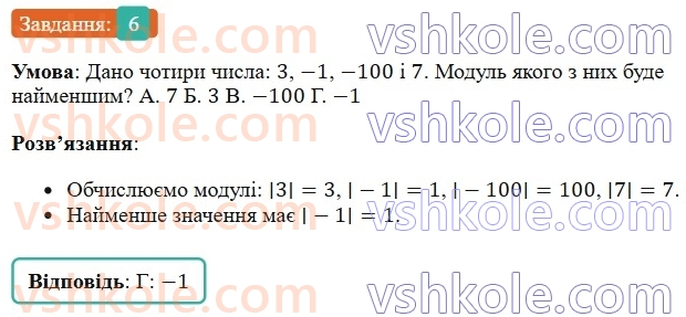 6-matematika-os-ister-2023-chastina-1-2--chastina-2-domashnya-samostijna-robota-6-6-rnd6408.jpg