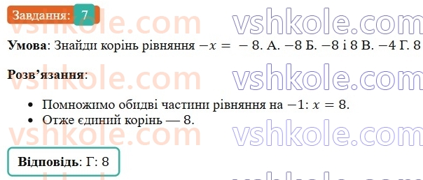 6-matematika-os-ister-2023-chastina-1-2--chastina-2-domashnya-samostijna-robota-6-7-rnd2532.jpg
