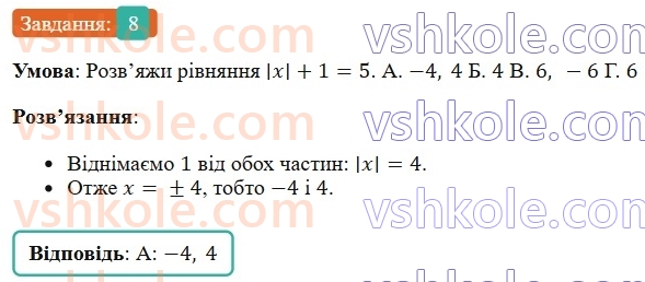 6-matematika-os-ister-2023-chastina-1-2--chastina-2-domashnya-samostijna-robota-6-8-rnd8995.jpg