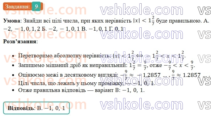 6-matematika-os-ister-2023-chastina-1-2--chastina-2-domashnya-samostijna-robota-6-9-rnd8201.jpg