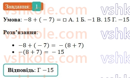 6-matematika-os-ister-2023-chastina-1-2--chastina-2-domashnya-samostijna-robota-7-1-rnd6907.jpg