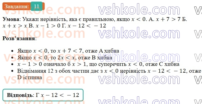 6-matematika-os-ister-2023-chastina-1-2--chastina-2-domashnya-samostijna-robota-7-11-rnd1084.jpg