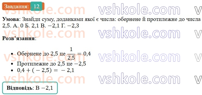 6-matematika-os-ister-2023-chastina-1-2--chastina-2-domashnya-samostijna-robota-7-12-rnd5535.jpg