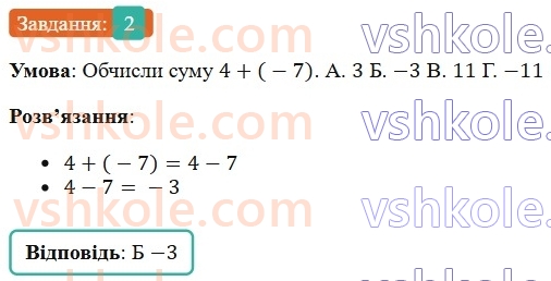6-matematika-os-ister-2023-chastina-1-2--chastina-2-domashnya-samostijna-robota-7-2-rnd1312.jpg