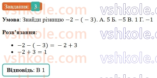 6-matematika-os-ister-2023-chastina-1-2--chastina-2-domashnya-samostijna-robota-7-3-rnd2562.jpg
