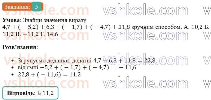 6-matematika-os-ister-2023-chastina-1-2--chastina-2-domashnya-samostijna-robota-7-5-rnd1408.jpg