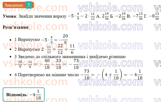 6-matematika-os-ister-2023-chastina-1-2--chastina-2-domashnya-samostijna-robota-7-7-rnd4595.jpg