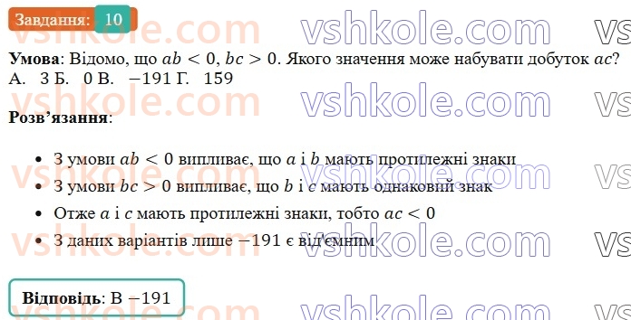 6-matematika-os-ister-2023-chastina-1-2--chastina-2-domashnya-samostijna-robota-8-10-rnd9437.jpg