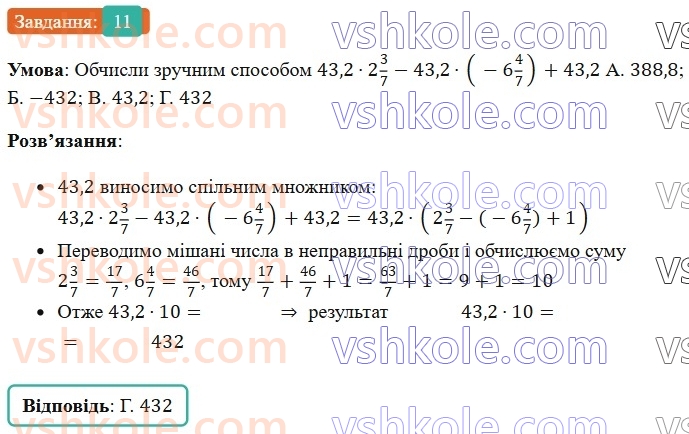 6-matematika-os-ister-2023-chastina-1-2--chastina-2-domashnya-samostijna-robota-8-11-rnd9872.jpg