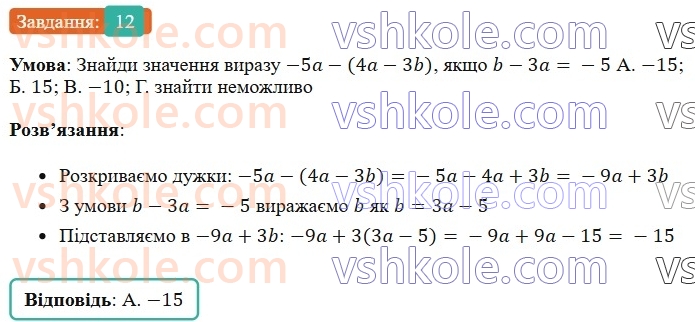 6-matematika-os-ister-2023-chastina-1-2--chastina-2-domashnya-samostijna-robota-8-12-rnd775.jpg