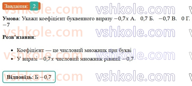 6-matematika-os-ister-2023-chastina-1-2--chastina-2-domashnya-samostijna-robota-8-2-rnd8443.jpg