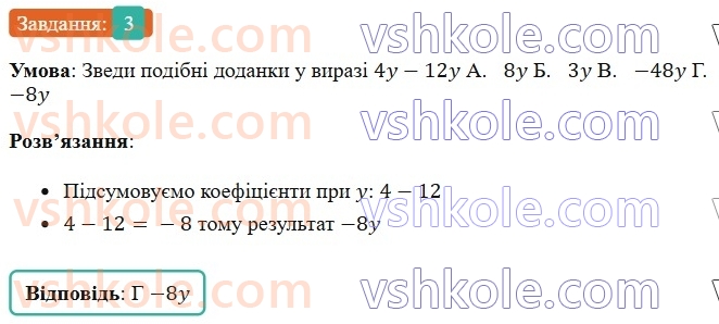 6-matematika-os-ister-2023-chastina-1-2--chastina-2-domashnya-samostijna-robota-8-3-rnd6885.jpg