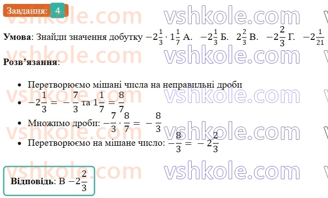 6-matematika-os-ister-2023-chastina-1-2--chastina-2-domashnya-samostijna-robota-8-4-rnd6423.jpg
