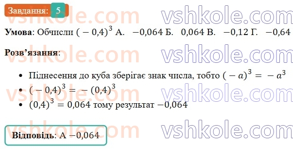 6-matematika-os-ister-2023-chastina-1-2--chastina-2-domashnya-samostijna-robota-8-5-rnd1660.jpg