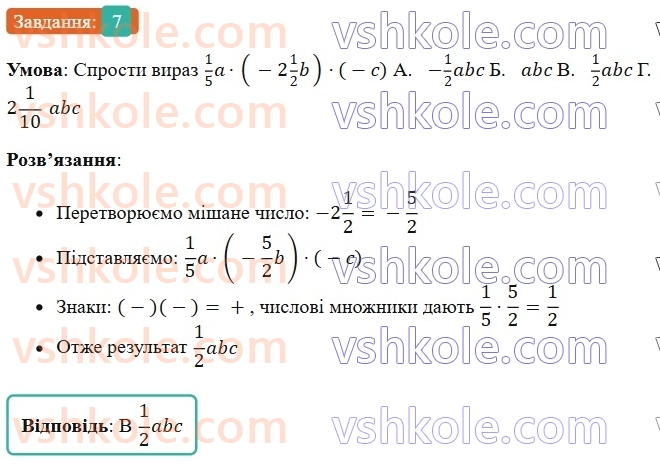 6-matematika-os-ister-2023-chastina-1-2--chastina-2-domashnya-samostijna-robota-8-7-rnd9202.jpg