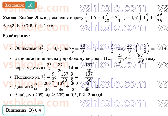 6-matematika-os-ister-2023-chastina-1-2--chastina-2-domashnya-samostijna-robota-9-10-rnd4610.jpg