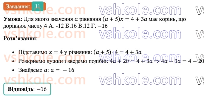 6-matematika-os-ister-2023-chastina-1-2--chastina-2-domashnya-samostijna-robota-9-11-rnd7646.jpg