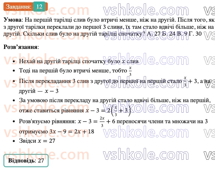 6-matematika-os-ister-2023-chastina-1-2--chastina-2-domashnya-samostijna-robota-9-12-rnd4214.jpg