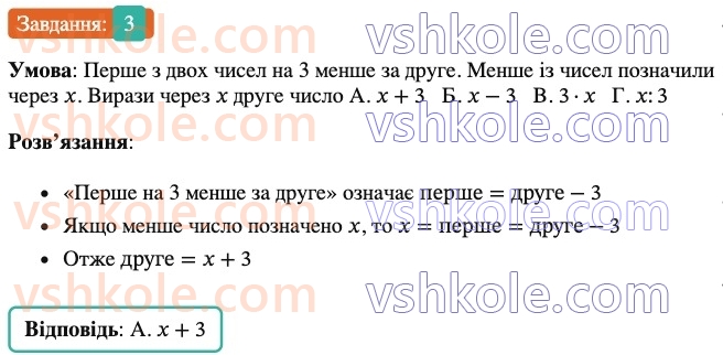6-matematika-os-ister-2023-chastina-1-2--chastina-2-domashnya-samostijna-robota-9-3-rnd7610.jpg