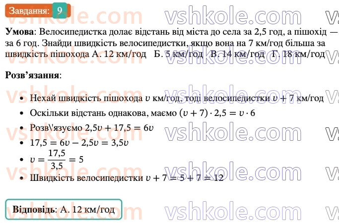 6-matematika-os-ister-2023-chastina-1-2--chastina-2-domashnya-samostijna-robota-9-9-rnd2287.jpg
