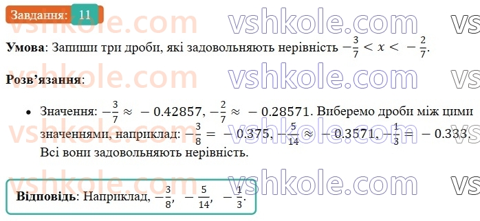 6-matematika-os-ister-2023-chastina-1-2--chastina-2-zavdannya-dlya-perevirki-znan-do26-30-11-rnd4922.jpg