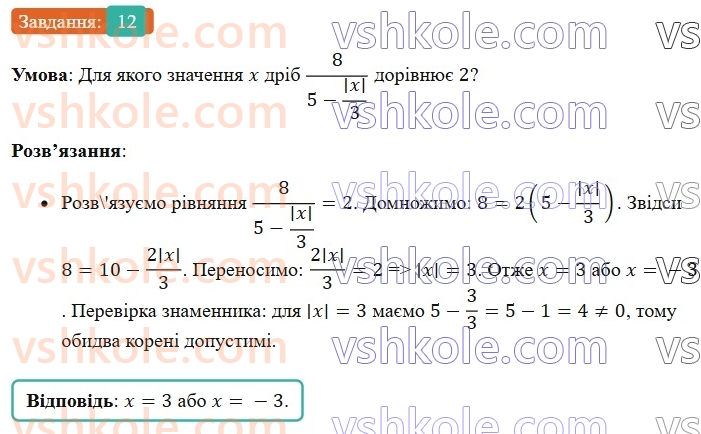 6-matematika-os-ister-2023-chastina-1-2--chastina-2-zavdannya-dlya-perevirki-znan-do26-30-12-rnd3754.jpg