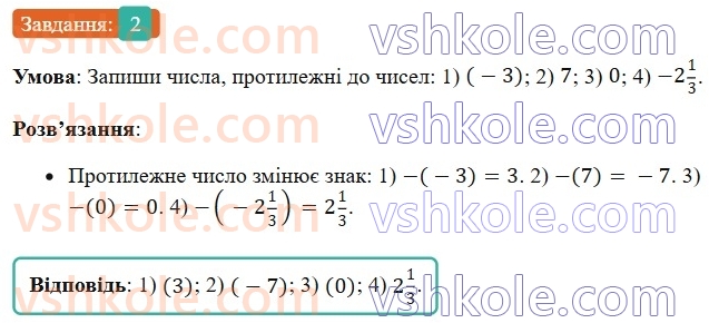 6-matematika-os-ister-2023-chastina-1-2--chastina-2-zavdannya-dlya-perevirki-znan-do26-30-2-rnd3179.jpg