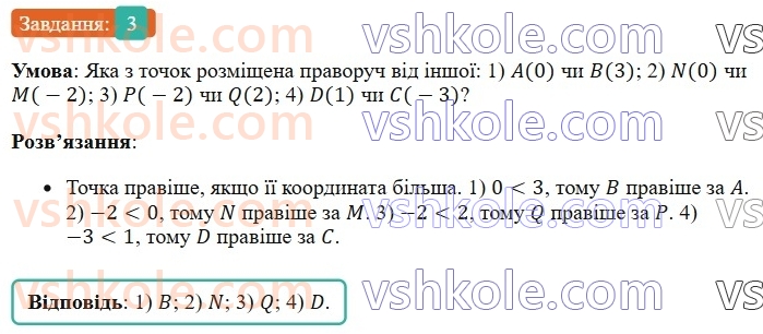 6-matematika-os-ister-2023-chastina-1-2--chastina-2-zavdannya-dlya-perevirki-znan-do26-30-3-rnd3890.jpg