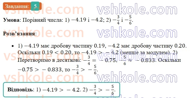 6-matematika-os-ister-2023-chastina-1-2--chastina-2-zavdannya-dlya-perevirki-znan-do26-30-5-rnd1879.jpg