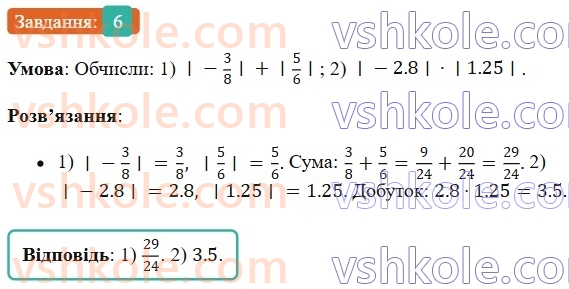 6-matematika-os-ister-2023-chastina-1-2--chastina-2-zavdannya-dlya-perevirki-znan-do26-30-6-rnd6441.jpg