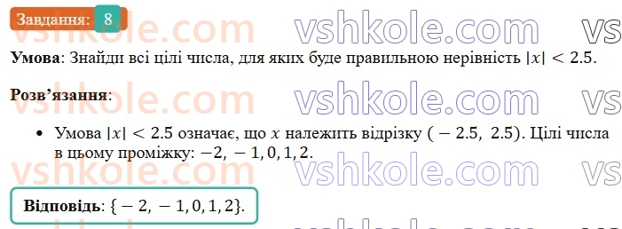 6-matematika-os-ister-2023-chastina-1-2--chastina-2-zavdannya-dlya-perevirki-znan-do26-30-8-rnd4912.jpg